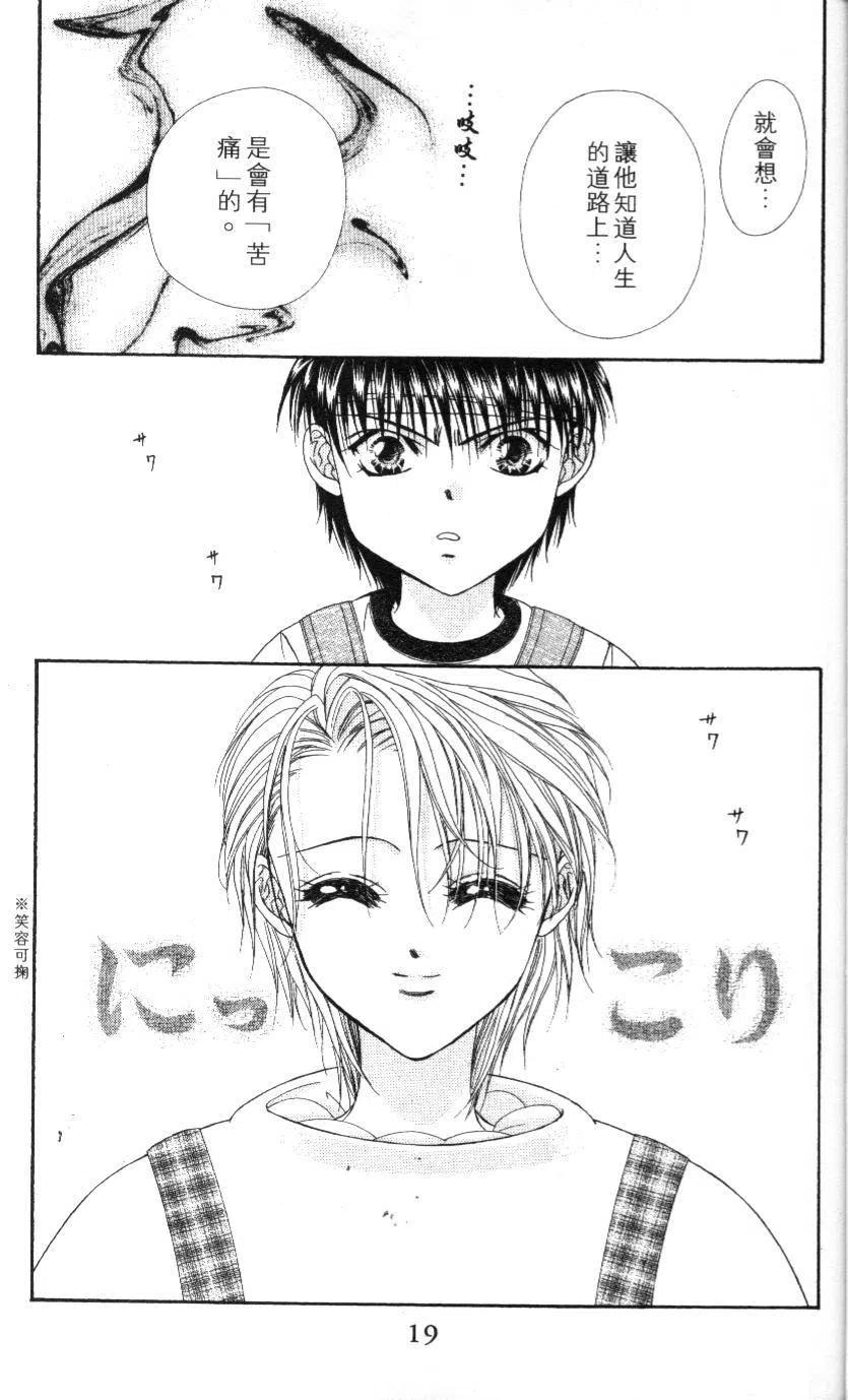 《SKIPBEAT！华丽的挑战》第09卷 第20页