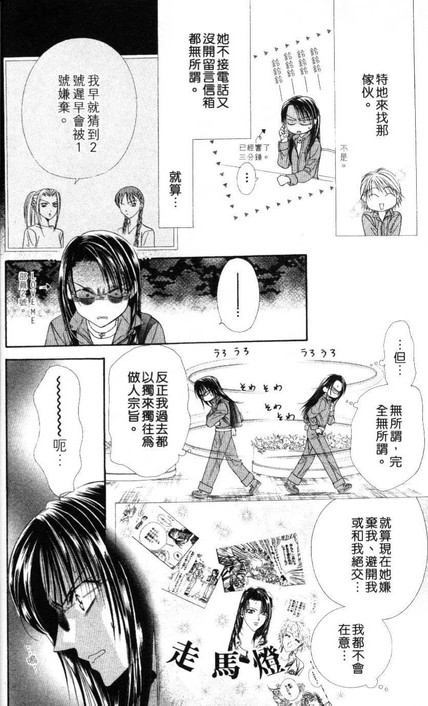 《SKIPBEAT！华丽的挑战》第09卷 第23页