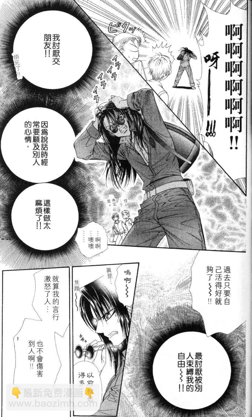 《SKIPBEAT！华丽的挑战》第09卷 第24页