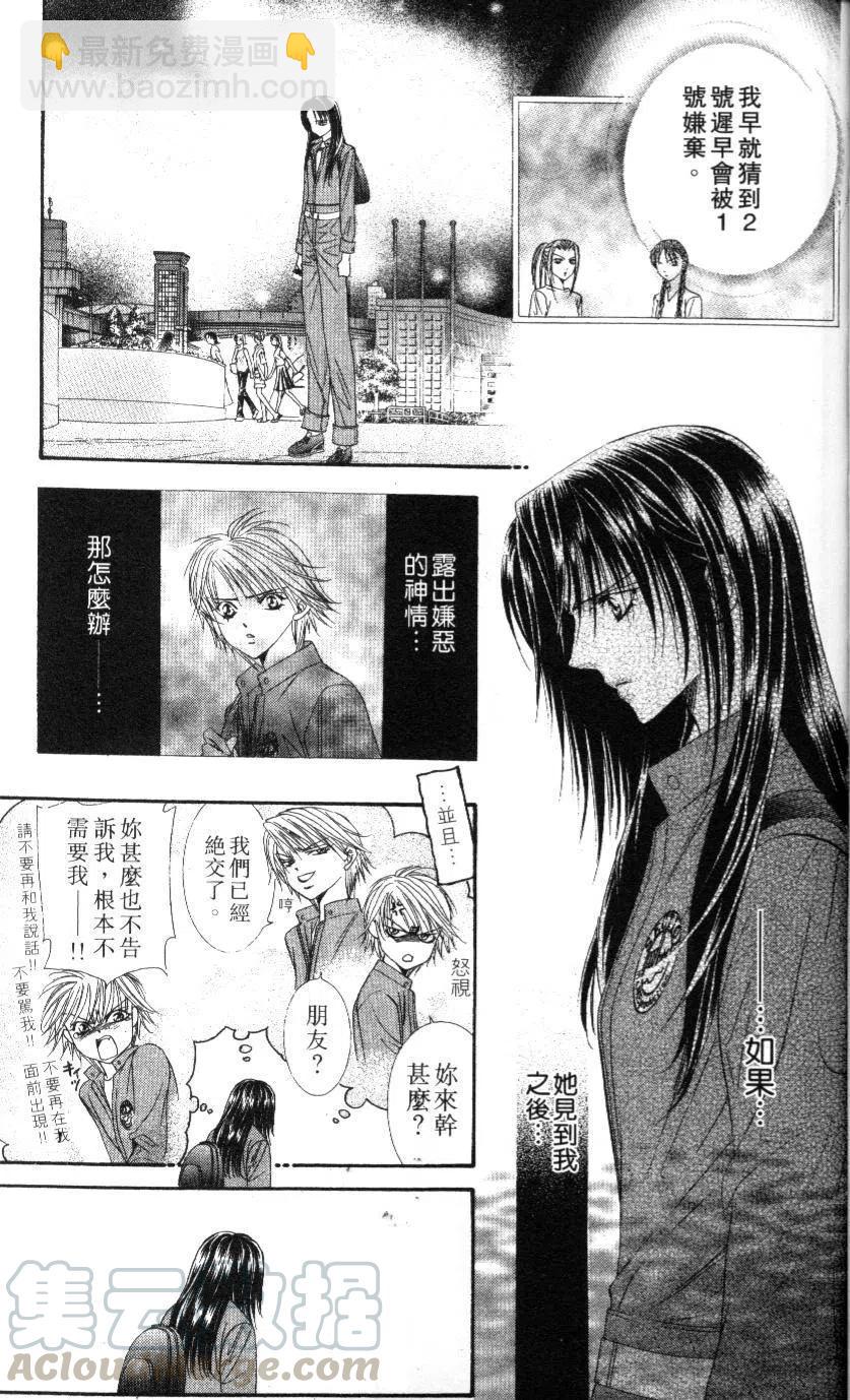 《SKIPBEAT！华丽的挑战》第09卷 第26页