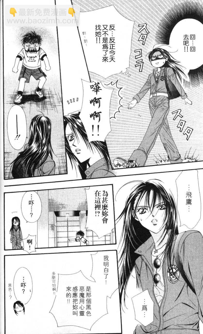 《SKIPBEAT！华丽的挑战》第09卷 第27页