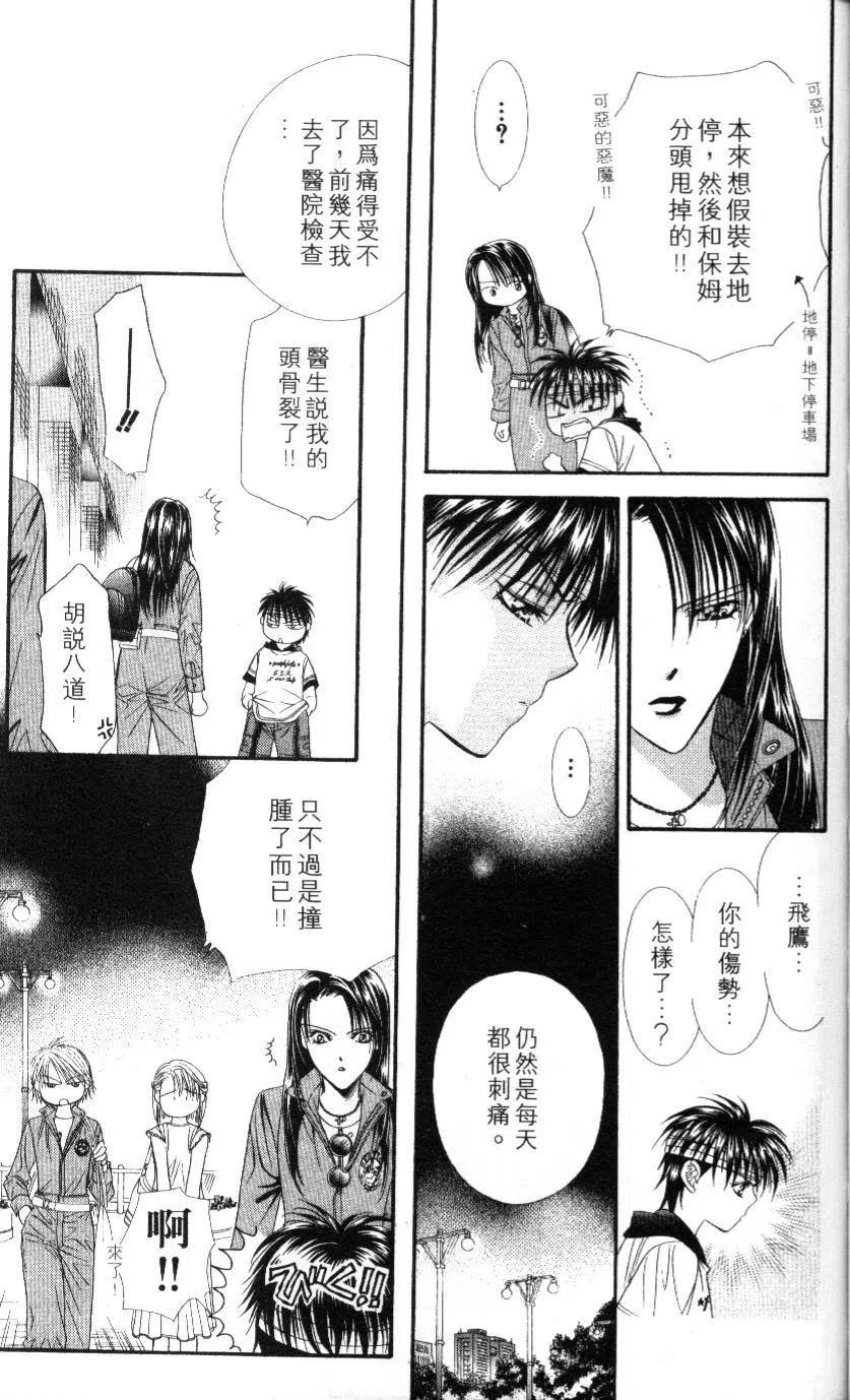 《SKIPBEAT！华丽的挑战》第09卷 第28页