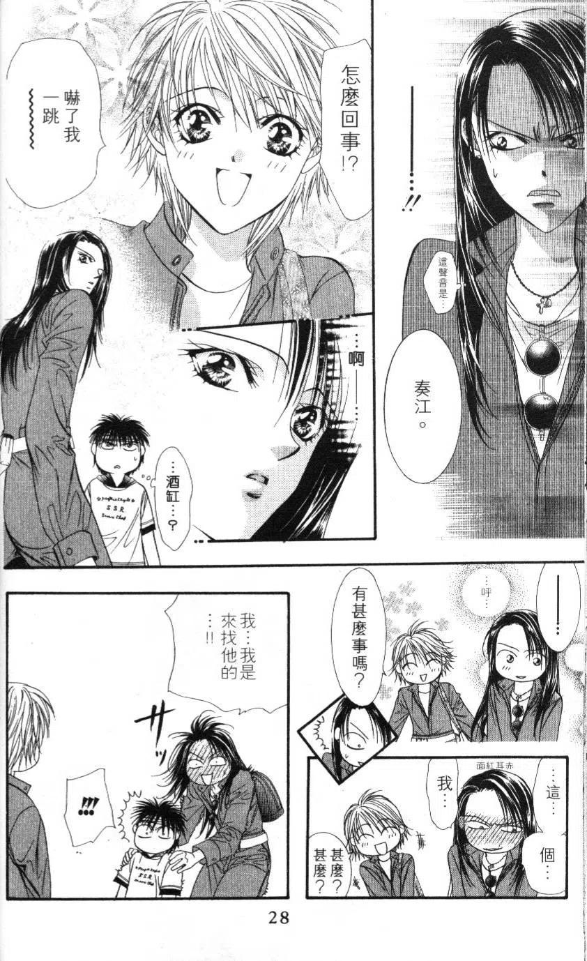 《SKIPBEAT！华丽的挑战》第09卷 第29页