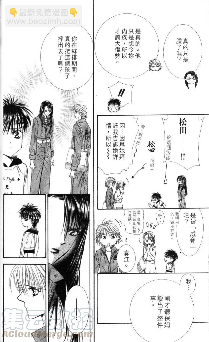 《SKIPBEAT！华丽的挑战》第09卷 第31页