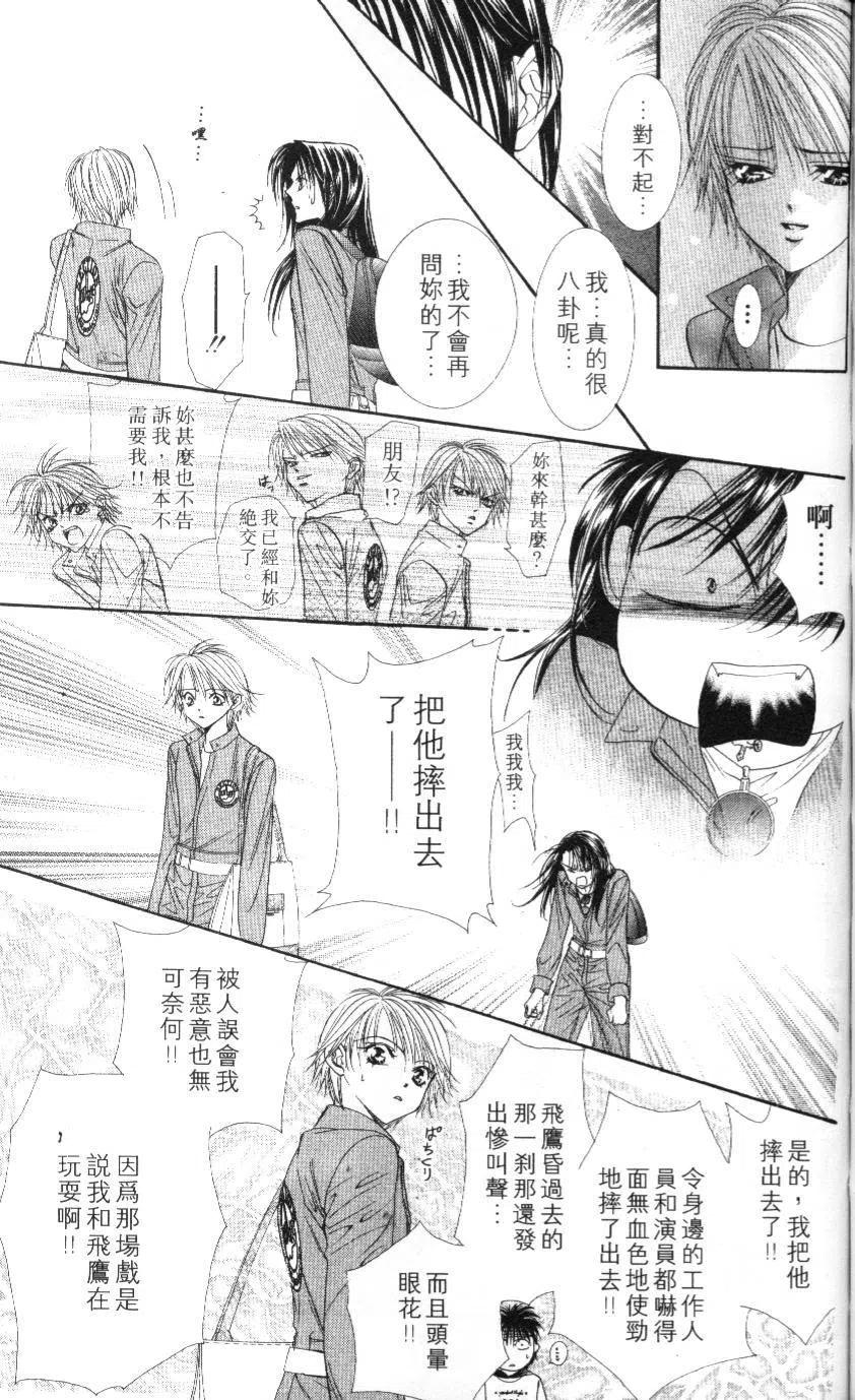 《SKIPBEAT！华丽的挑战》第09卷 第32页
