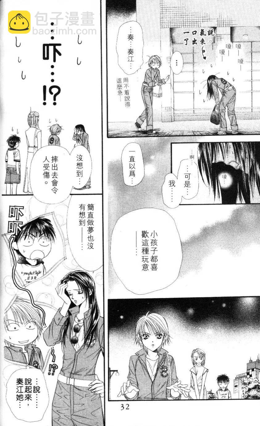 《SKIPBEAT！华丽的挑战》第09卷 第33页