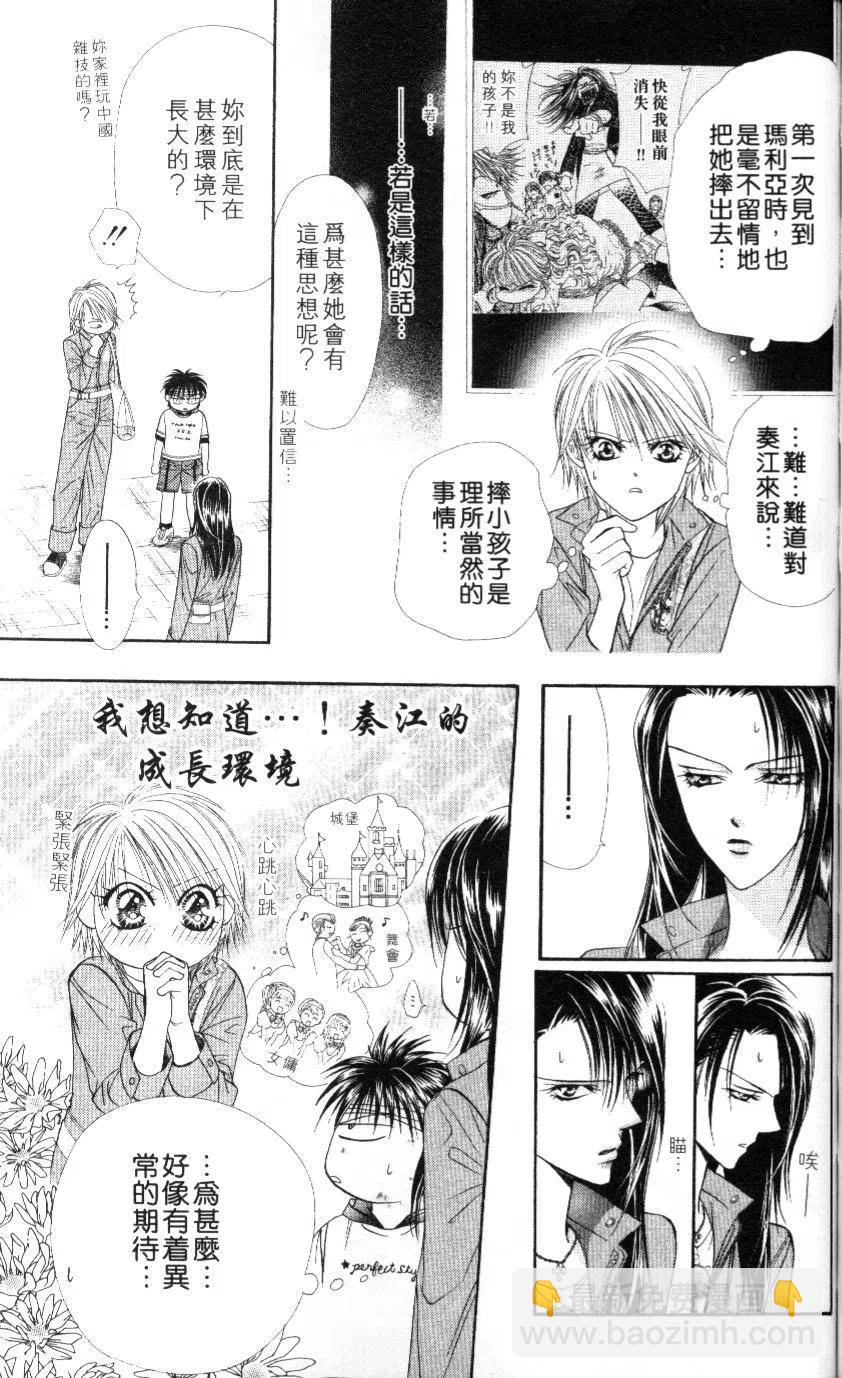 《SKIPBEAT！华丽的挑战》第09卷 第34页