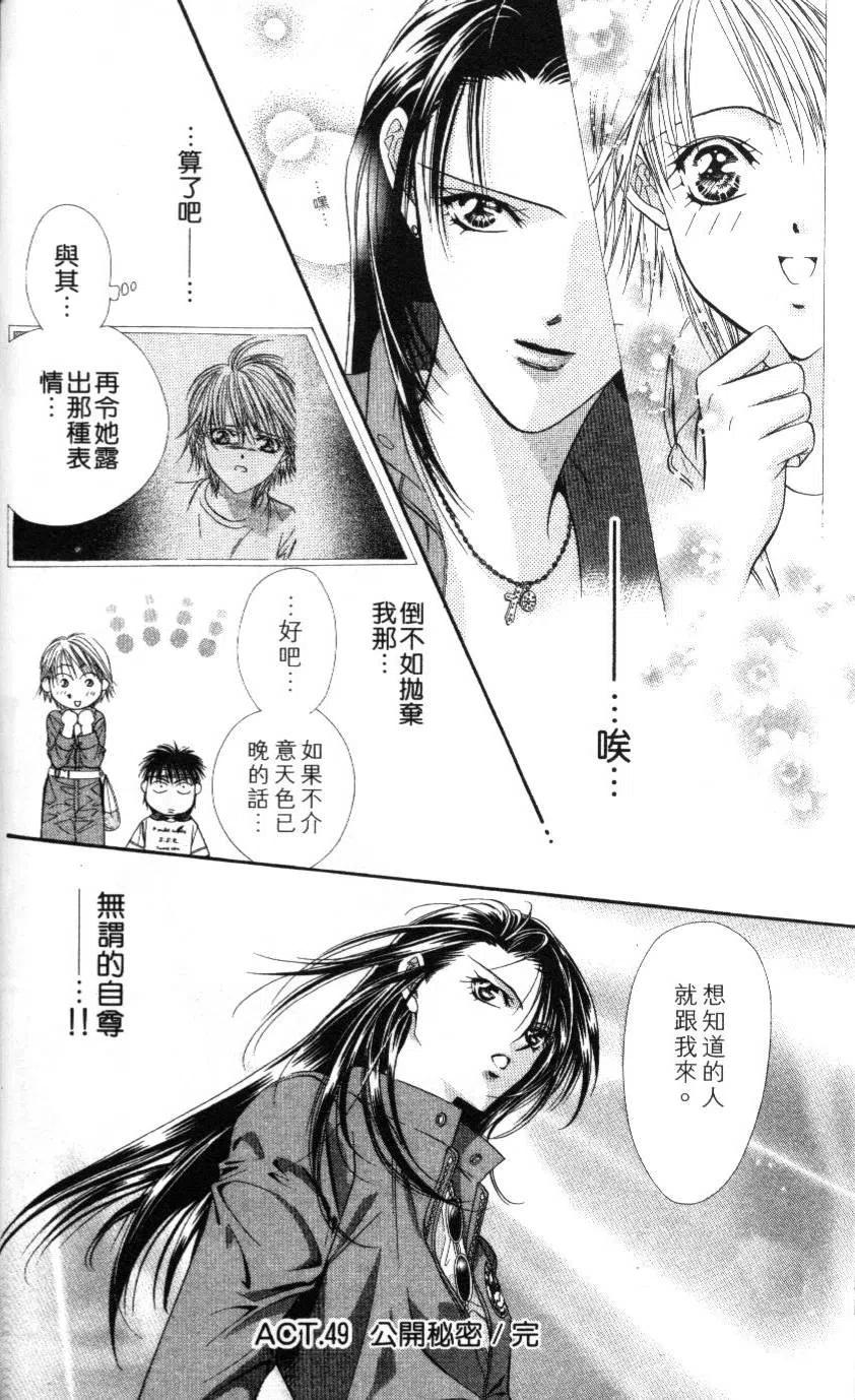 《SKIPBEAT！华丽的挑战》第09卷 第35页