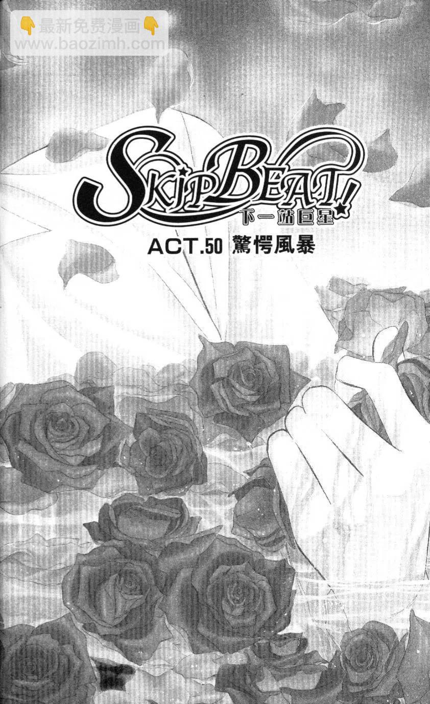 《SKIPBEAT！华丽的挑战》第09卷 第37页
