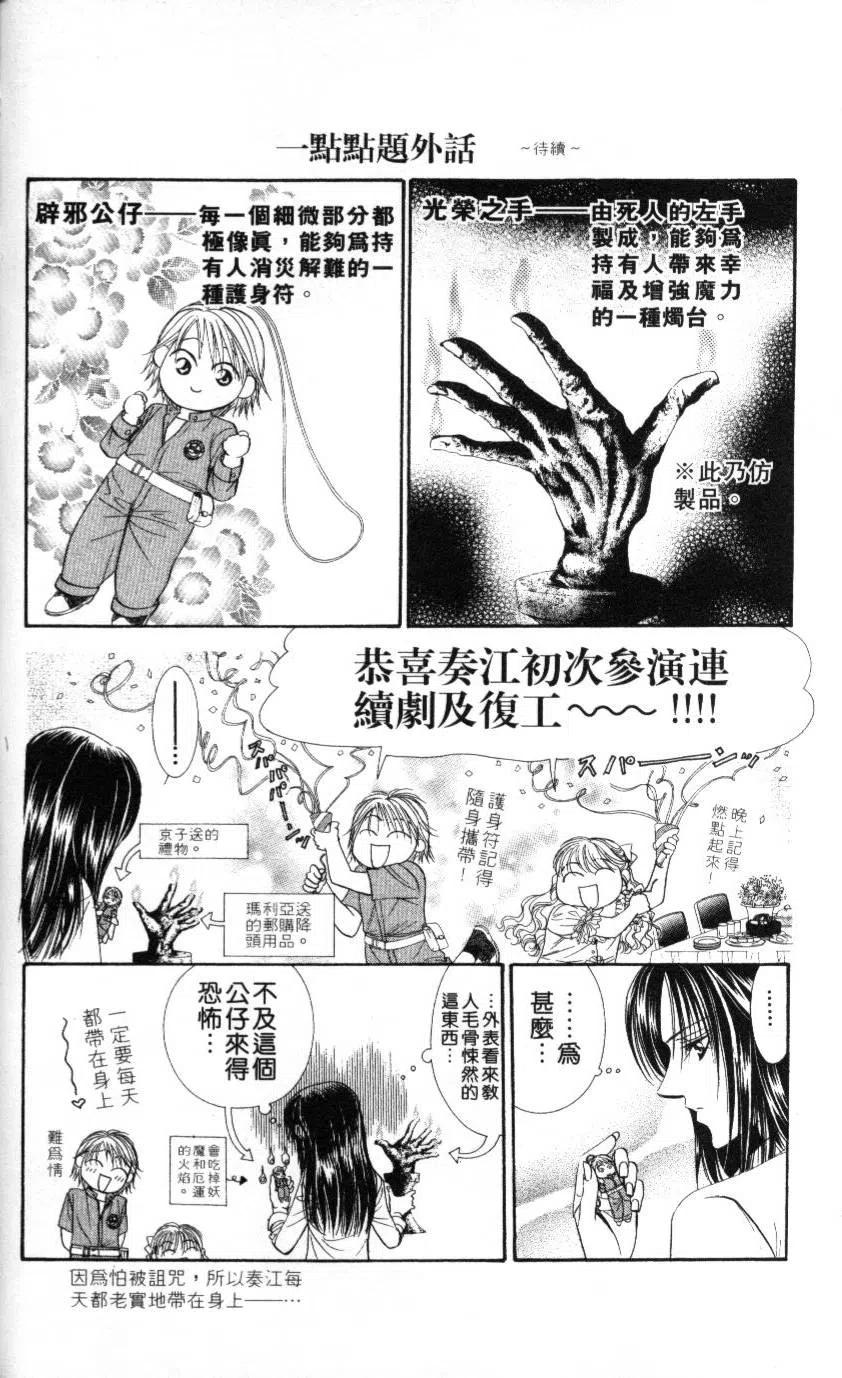 《SKIPBEAT！华丽的挑战》第09卷 第39页
