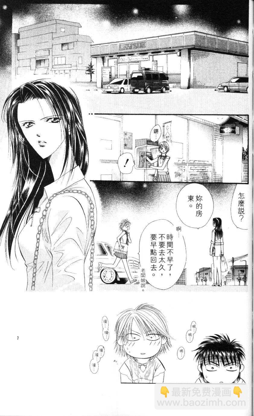 《SKIPBEAT！华丽的挑战》第09卷 第40页