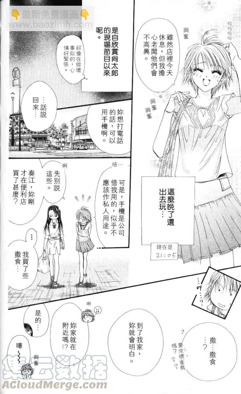 《SKIPBEAT！华丽的挑战》第09卷 第41页