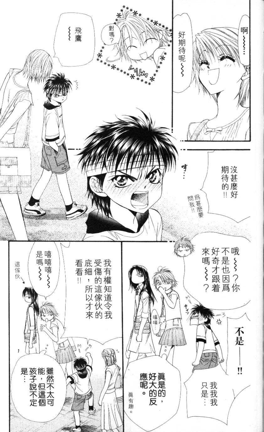 《SKIPBEAT！华丽的挑战》第09卷 第42页