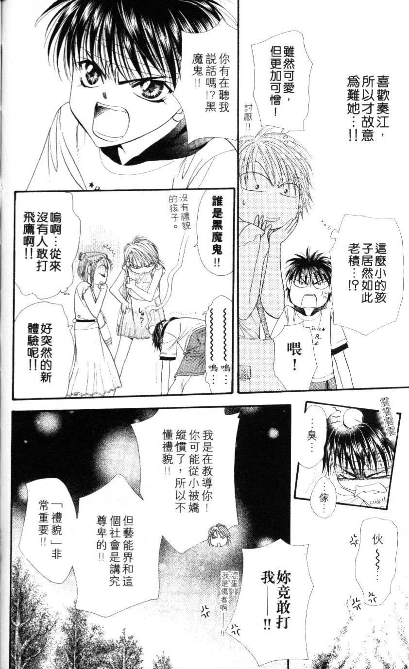 《SKIPBEAT！华丽的挑战》第09卷 第43页