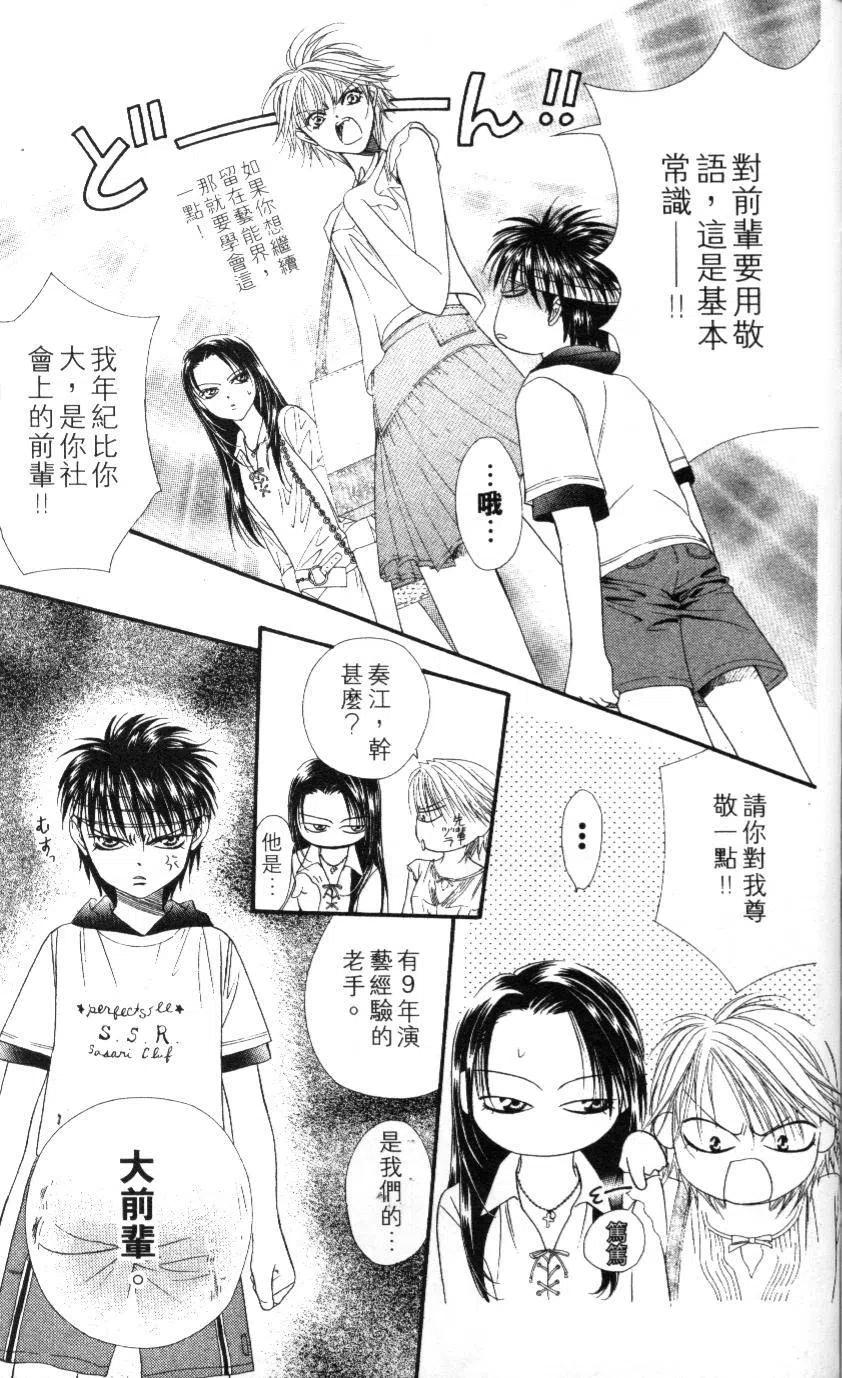 《SKIPBEAT！华丽的挑战》第09卷 第44页
