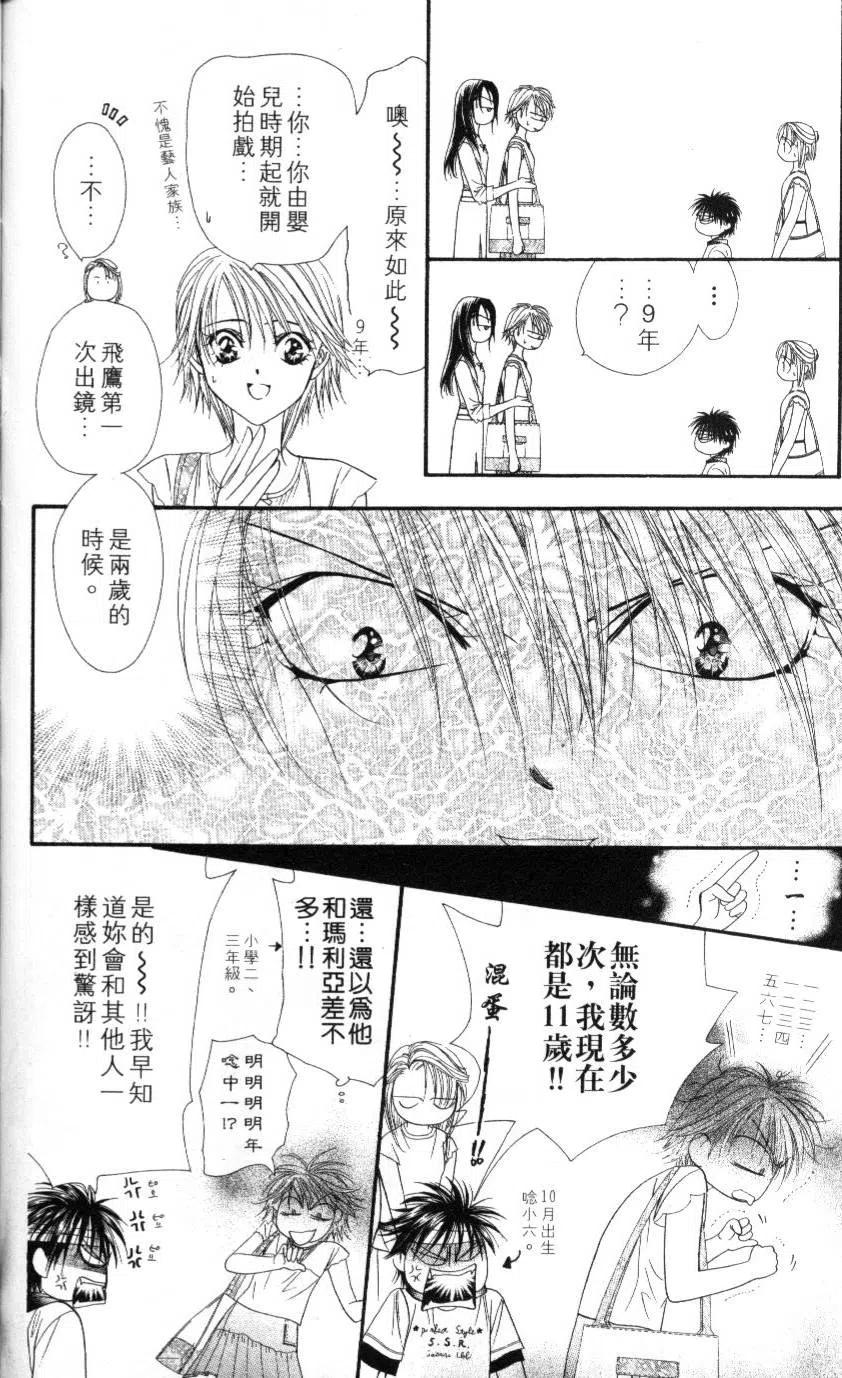 《SKIPBEAT！华丽的挑战》第09卷 第45页