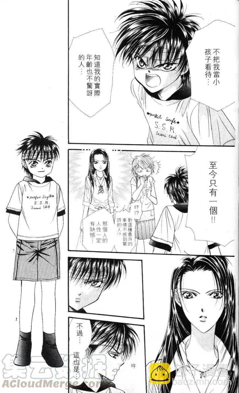 《SKIPBEAT！华丽的挑战》第09卷 第46页