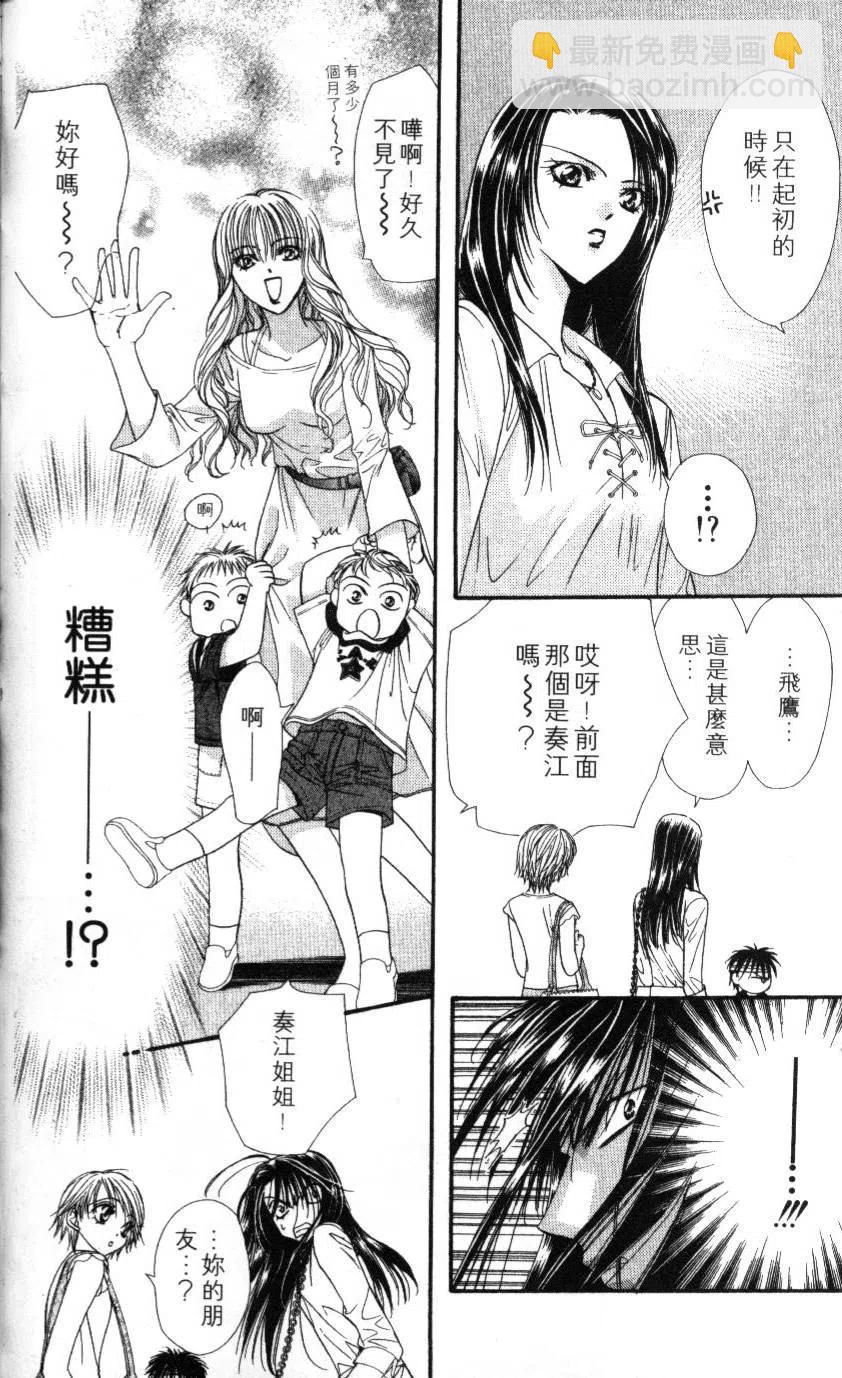 《SKIPBEAT！华丽的挑战》第09卷 第47页