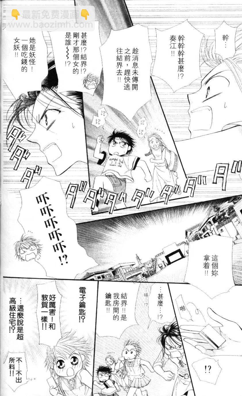 《SKIPBEAT！华丽的挑战》第09卷 第49页