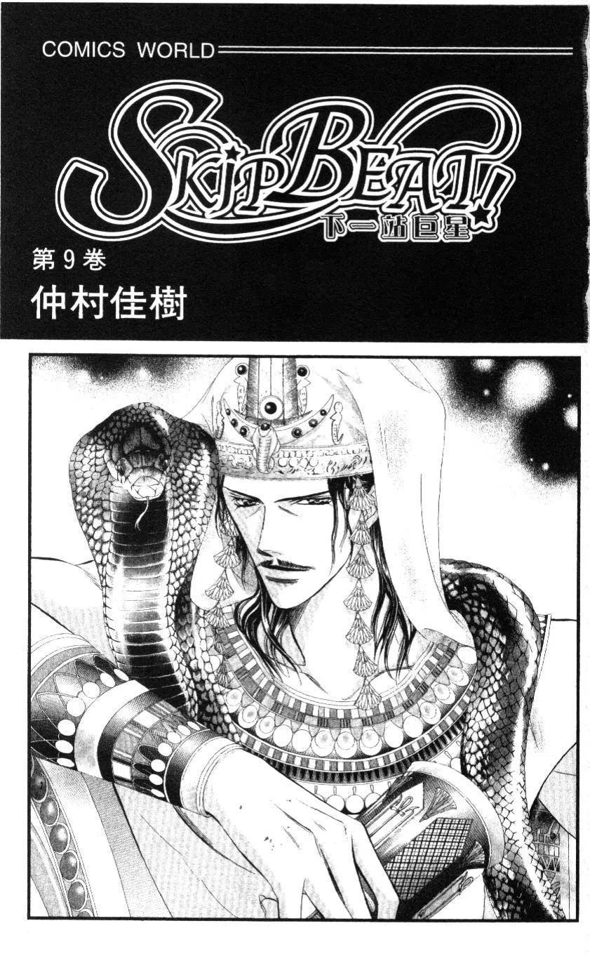 《SKIPBEAT！华丽的挑战》第09卷 第4页