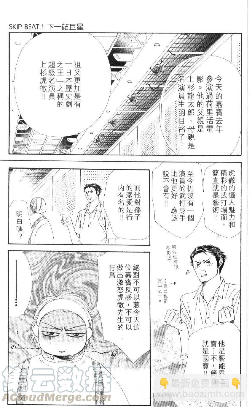 《SKIPBEAT！华丽的挑战》第09卷 第6页