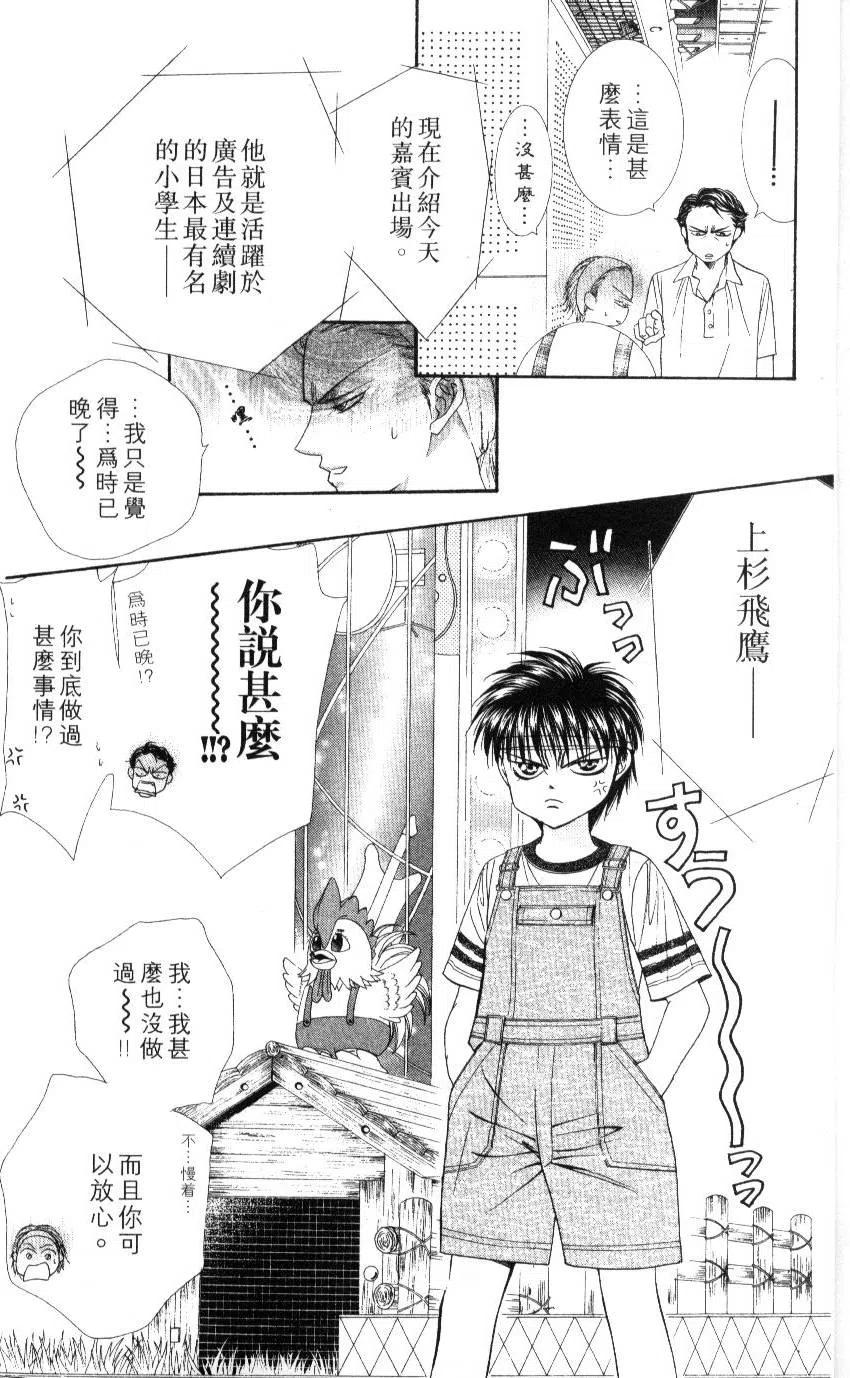 《SKIPBEAT！华丽的挑战》第09卷 第7页