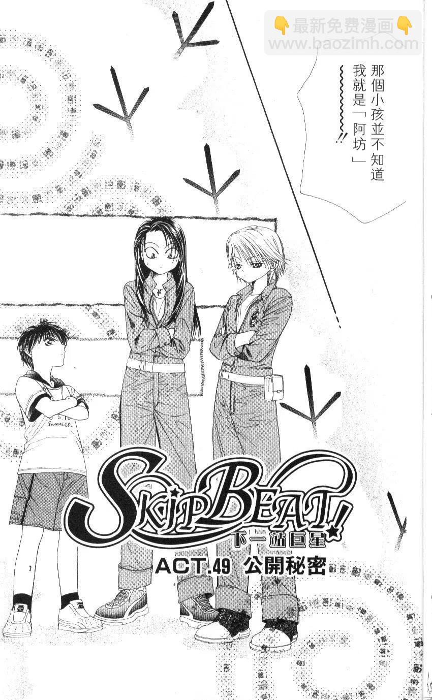 《SKIPBEAT！华丽的挑战》第09卷 第8页