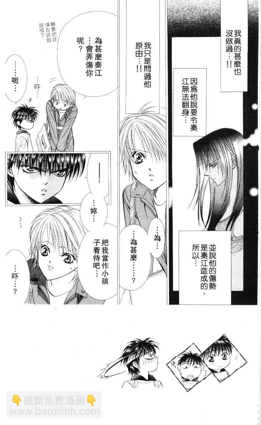 《SKIPBEAT！华丽的挑战》第09卷 第9页