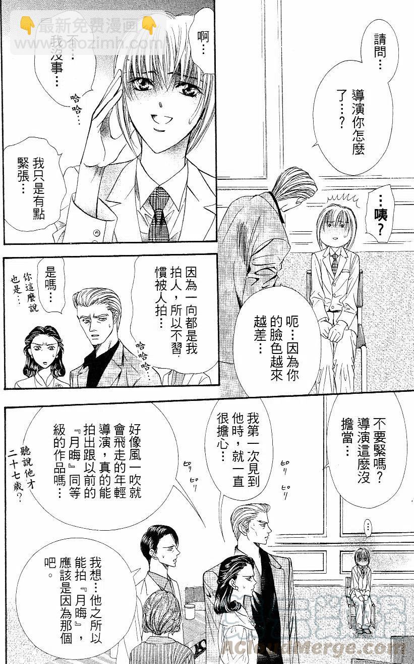 《SKIPBEAT！华丽的挑战》第10卷 第11页