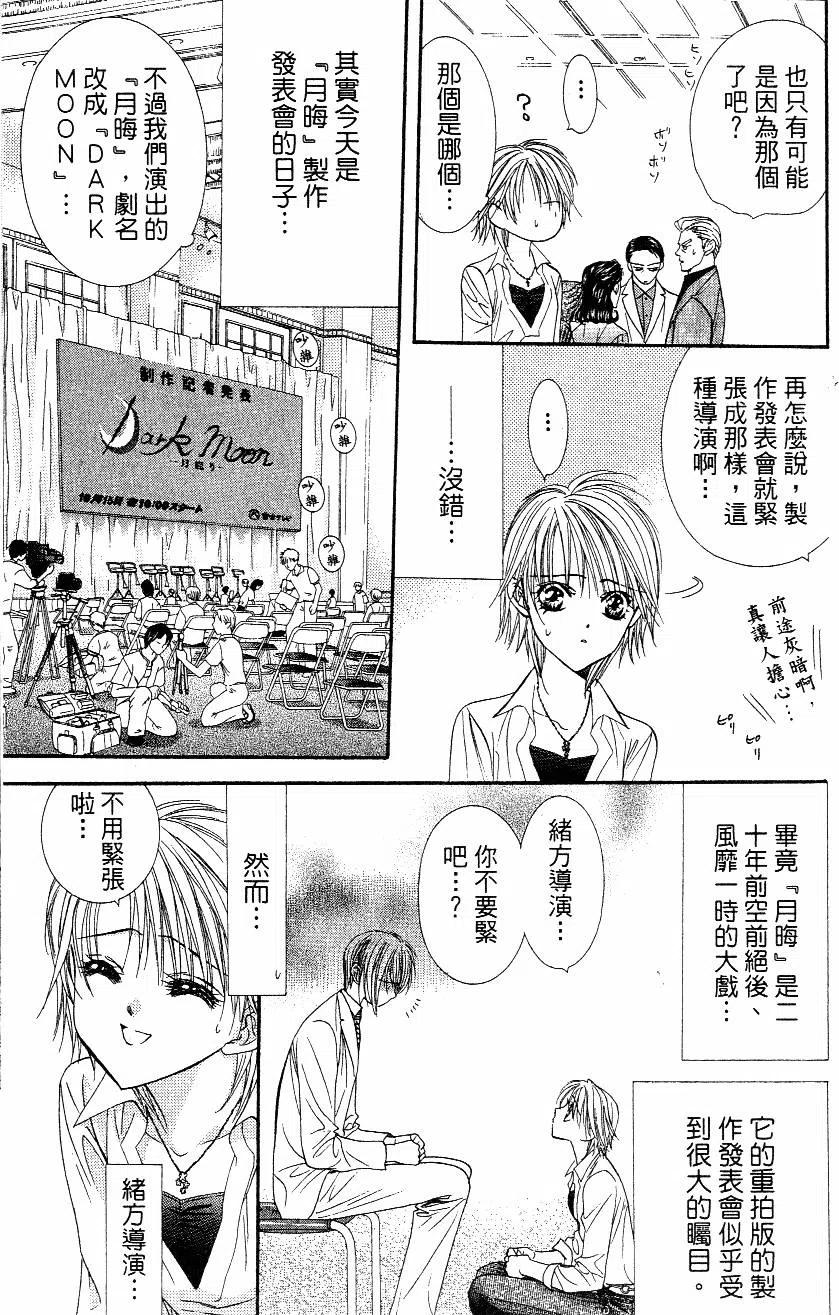 《SKIPBEAT！华丽的挑战》第10卷 第12页