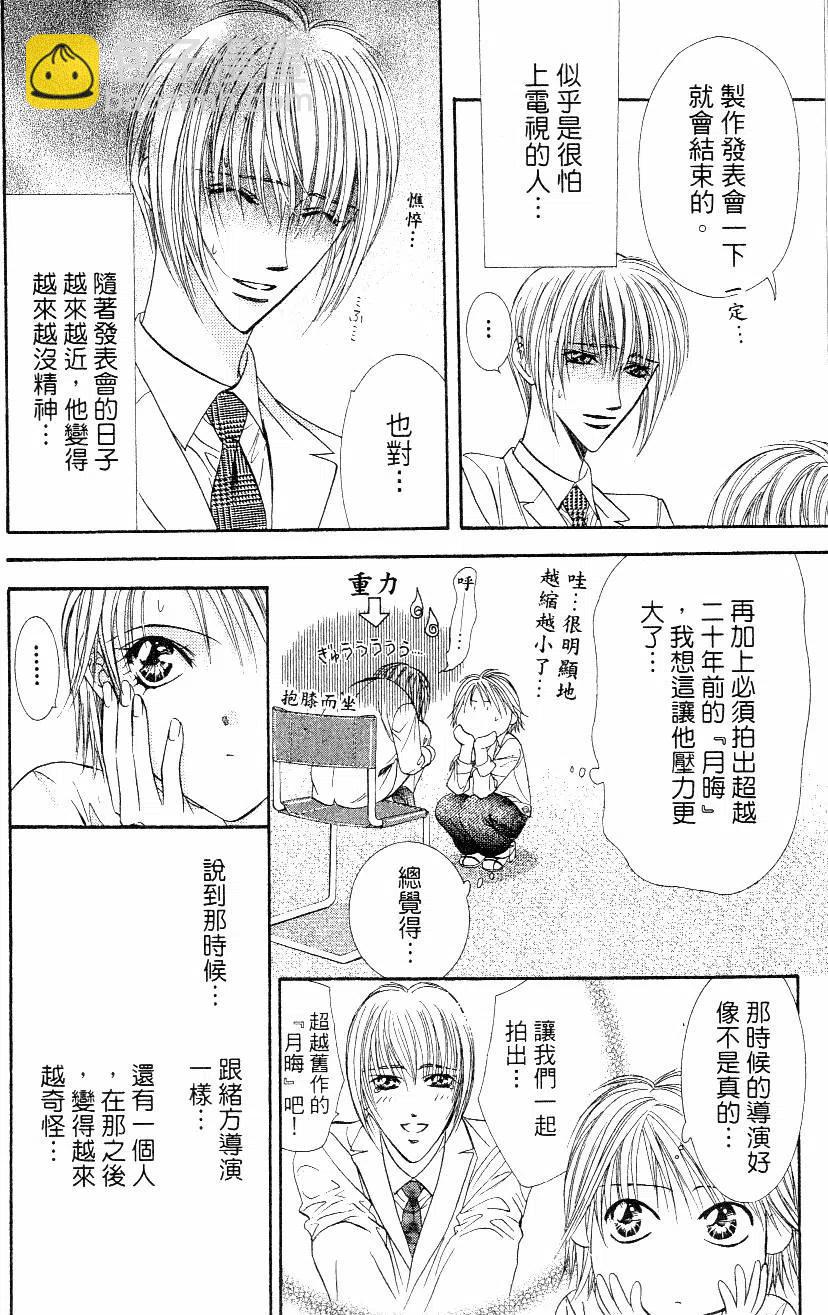 《SKIPBEAT！华丽的挑战》第10卷 第13页