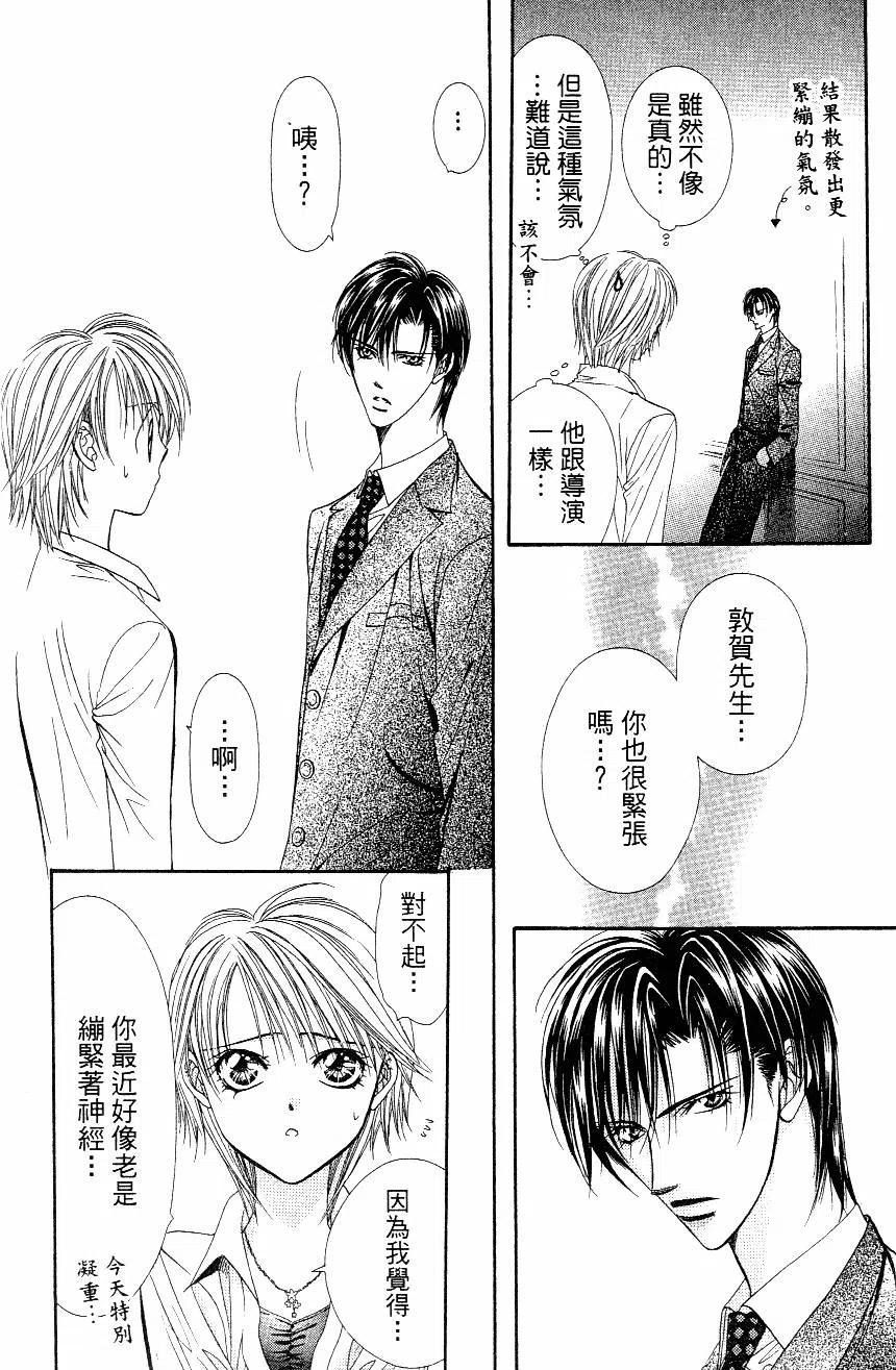《SKIPBEAT！华丽的挑战》第10卷 第15页