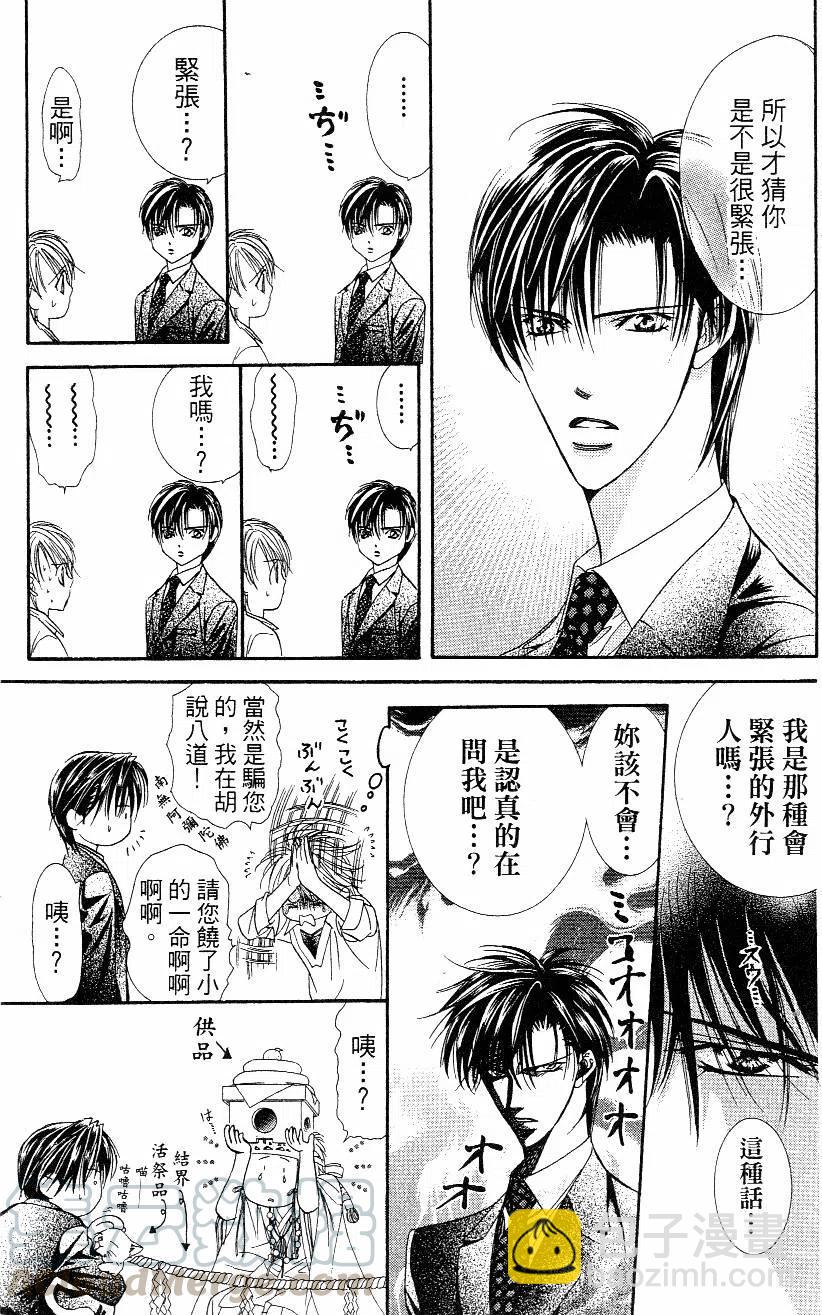 《SKIPBEAT！华丽的挑战》第10卷 第16页