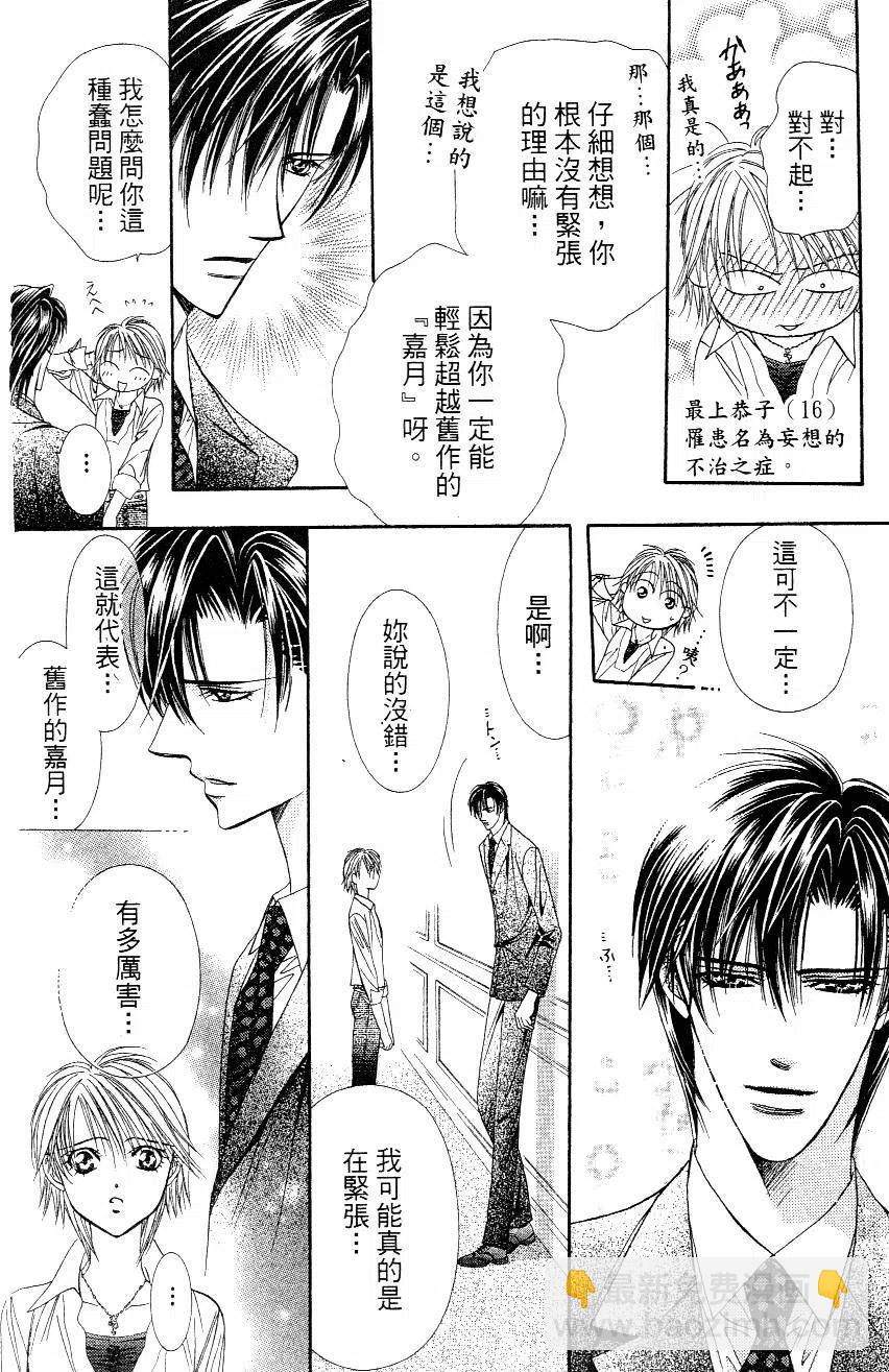 《SKIPBEAT！华丽的挑战》第10卷 第17页
