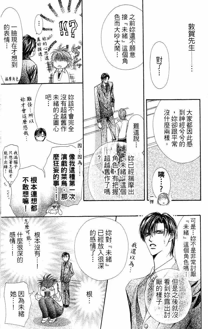 《SKIPBEAT！华丽的挑战》第10卷 第18页
