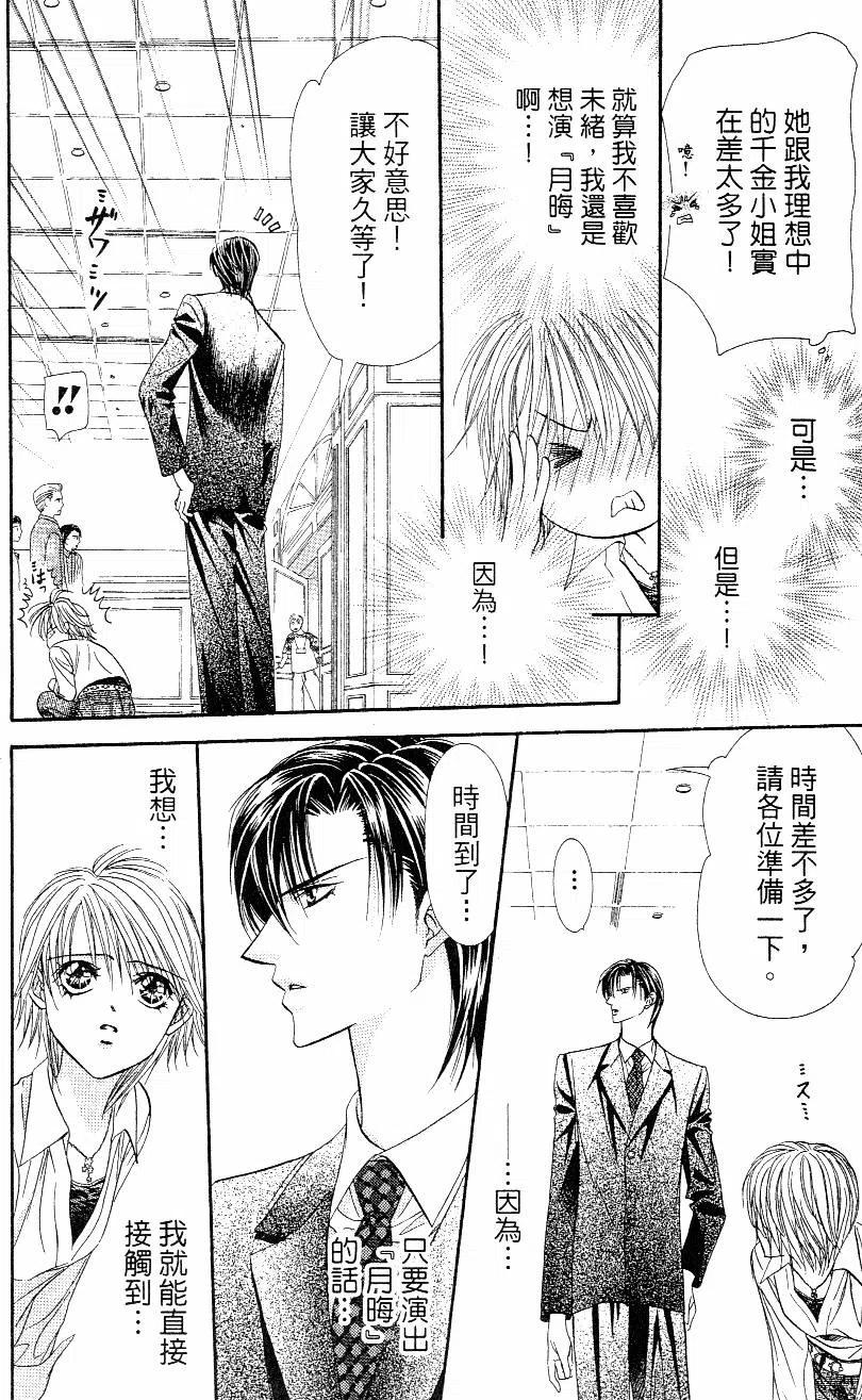 《SKIPBEAT！华丽的挑战》第10卷 第19页