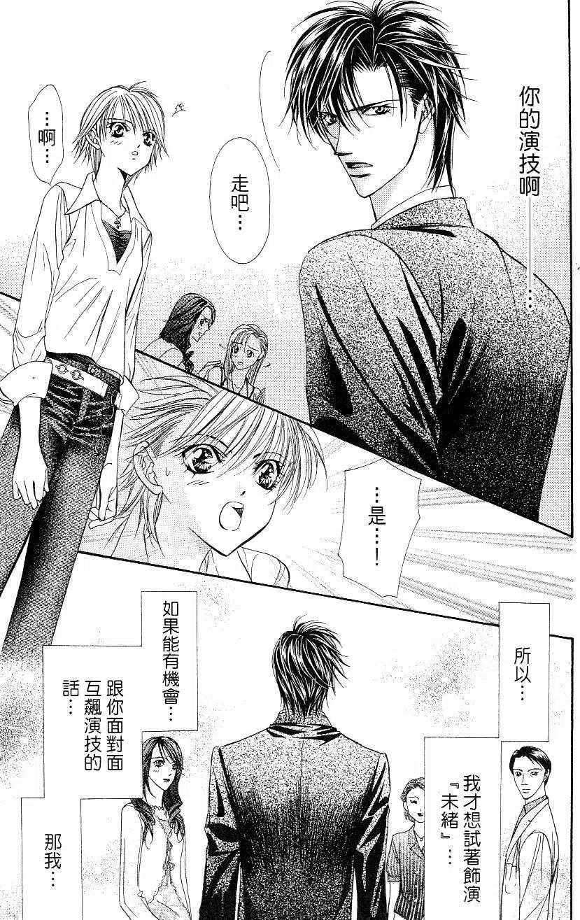 《SKIPBEAT！华丽的挑战》第10卷 第20页