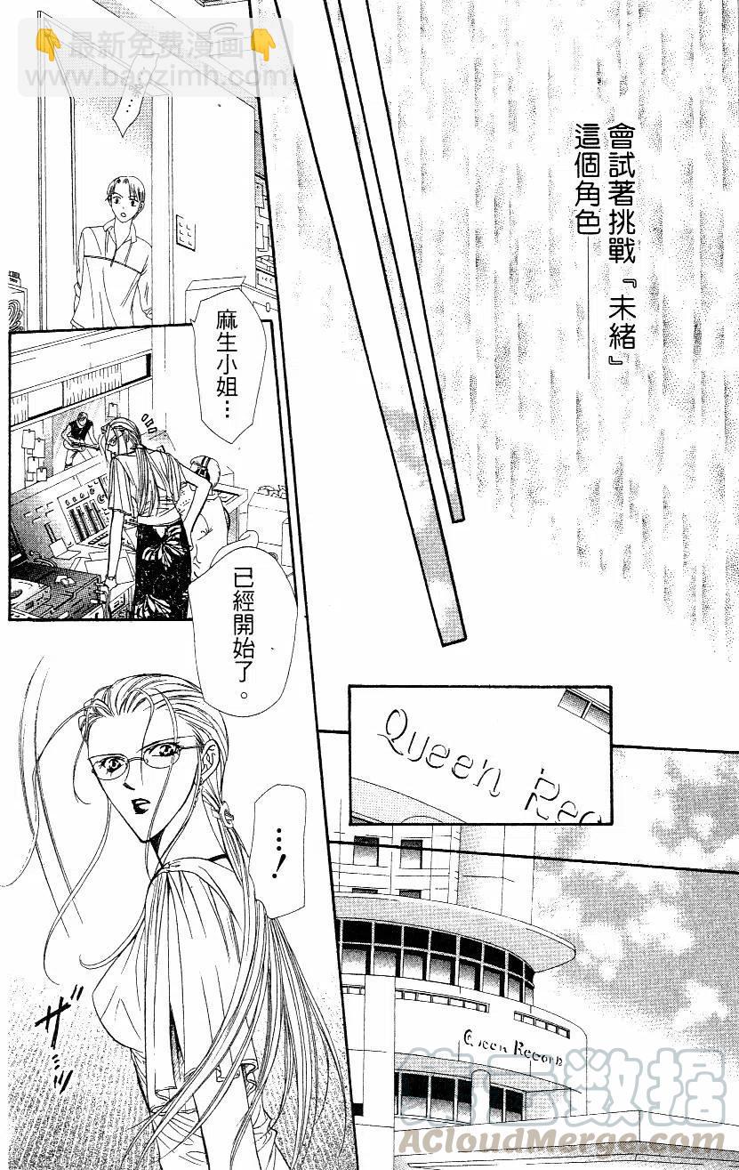 《SKIPBEAT！华丽的挑战》第10卷 第21页
