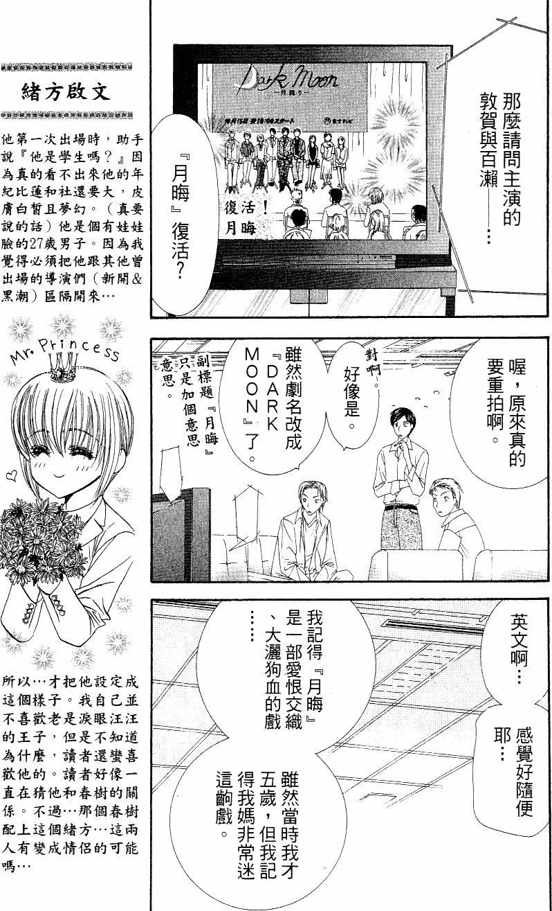 《SKIPBEAT！华丽的挑战》第10卷 第22页