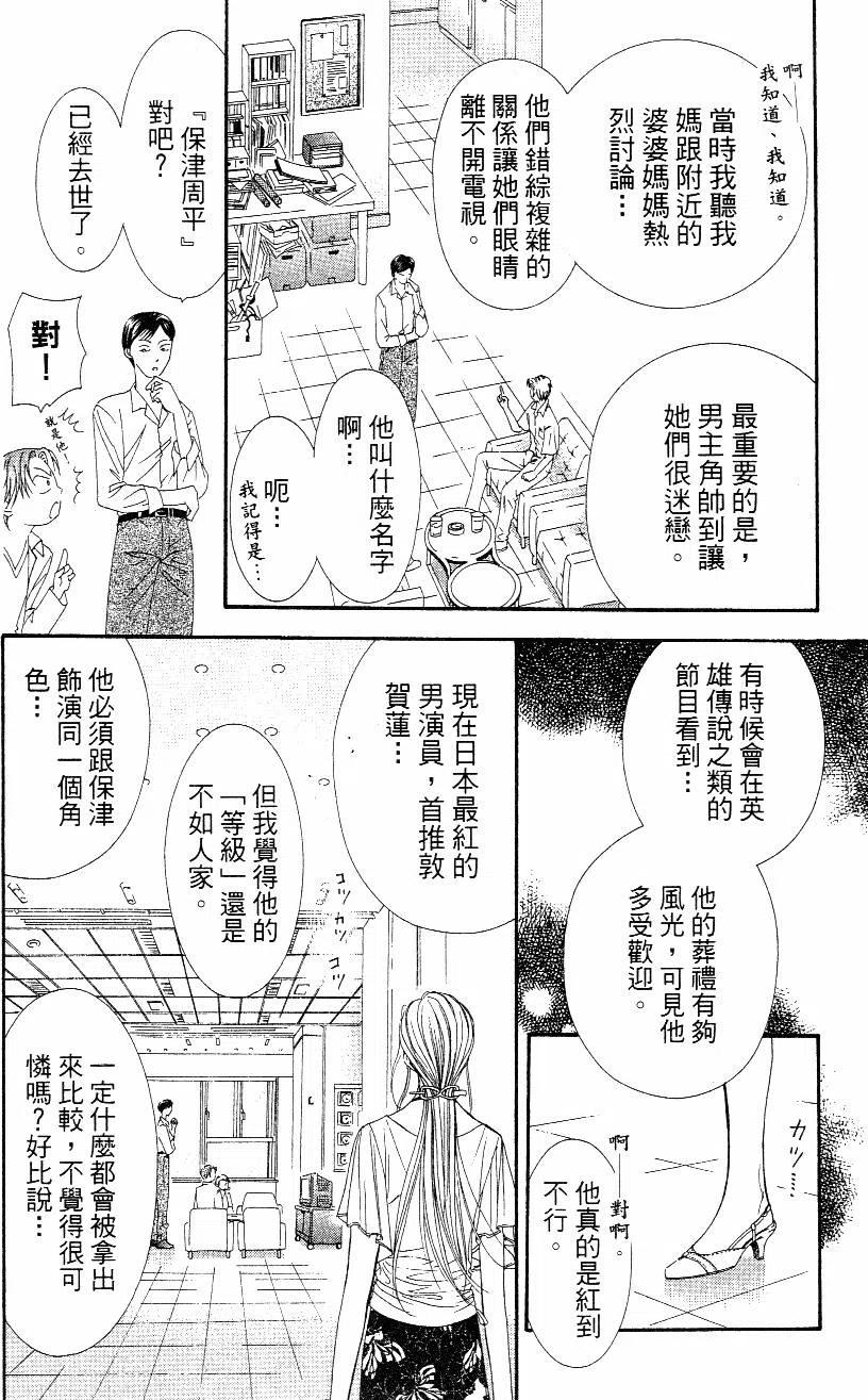 《SKIPBEAT！华丽的挑战》第10卷 第23页