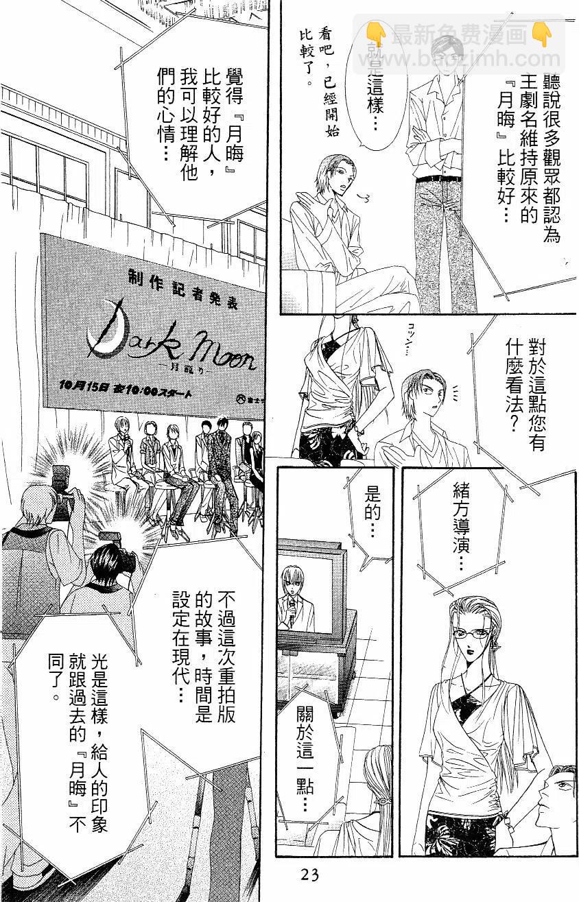 《SKIPBEAT！华丽的挑战》第10卷 第24页