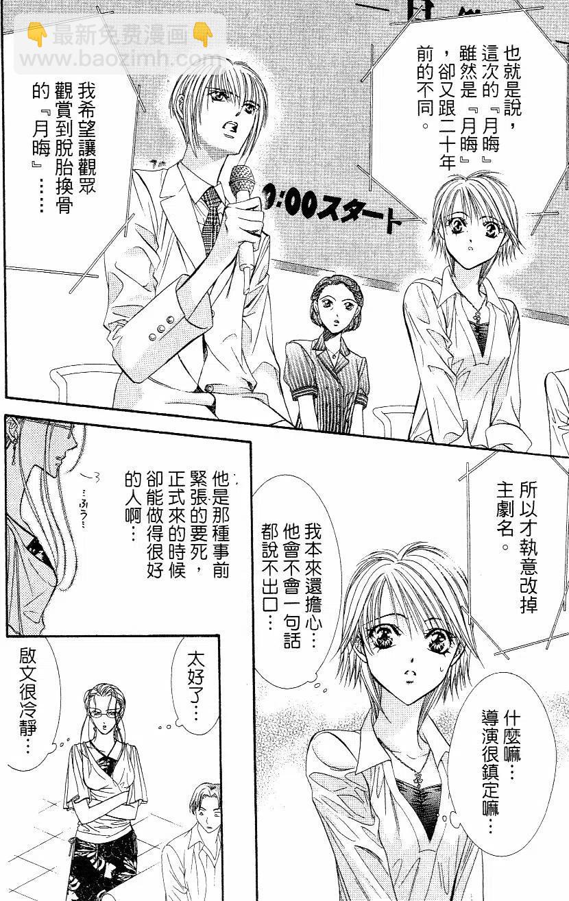 《SKIPBEAT！华丽的挑战》第10卷 第25页