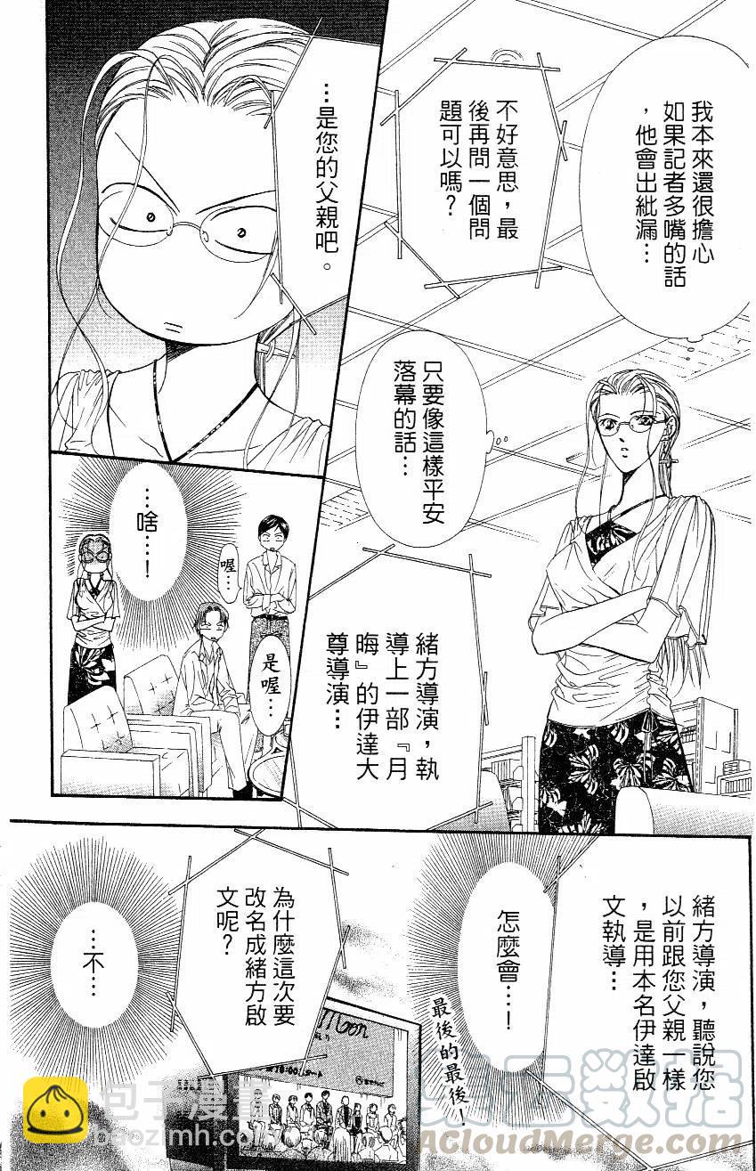 《SKIPBEAT！华丽的挑战》第10卷 第26页