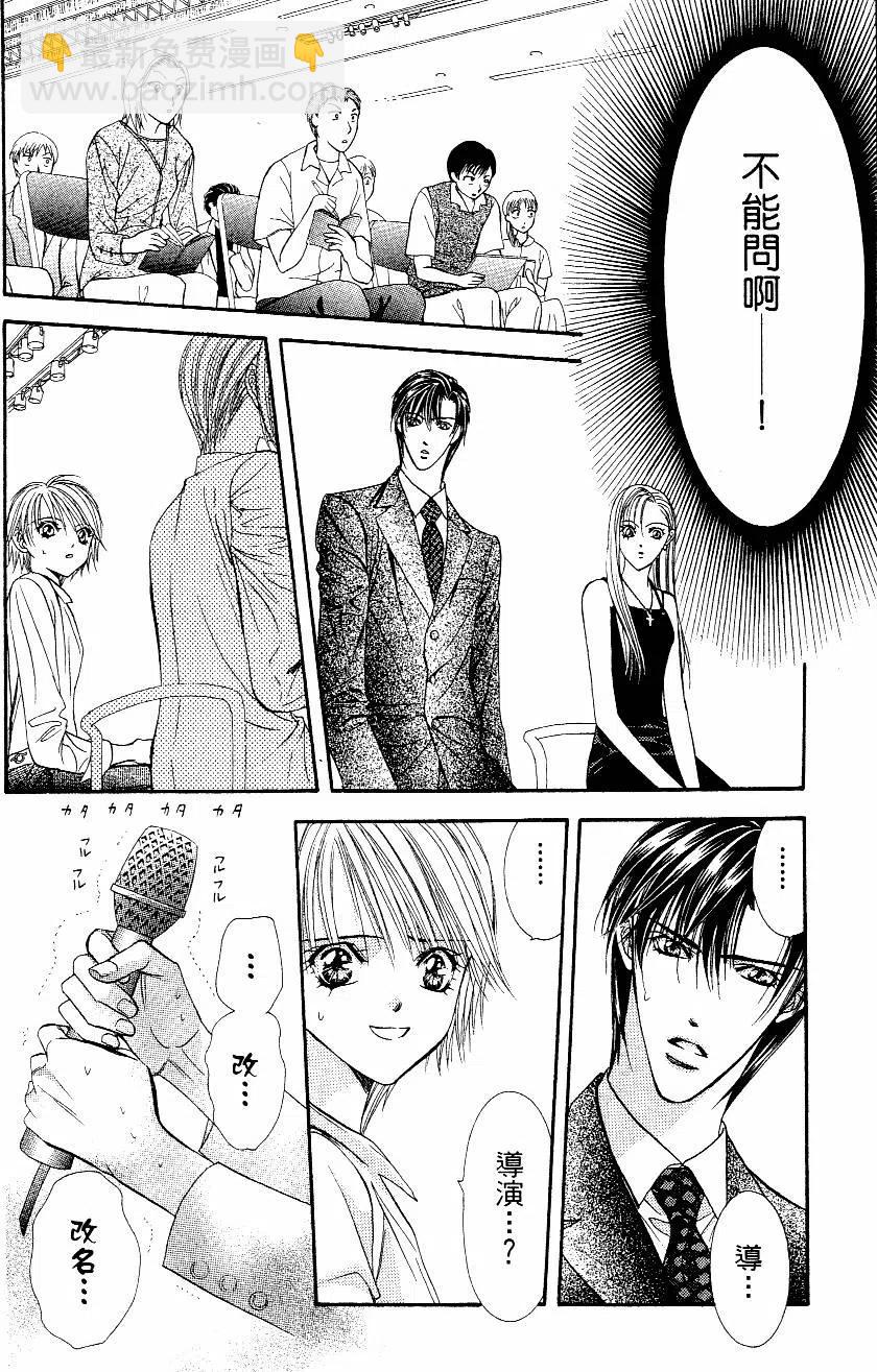 《SKIPBEAT！华丽的挑战》第10卷 第27页