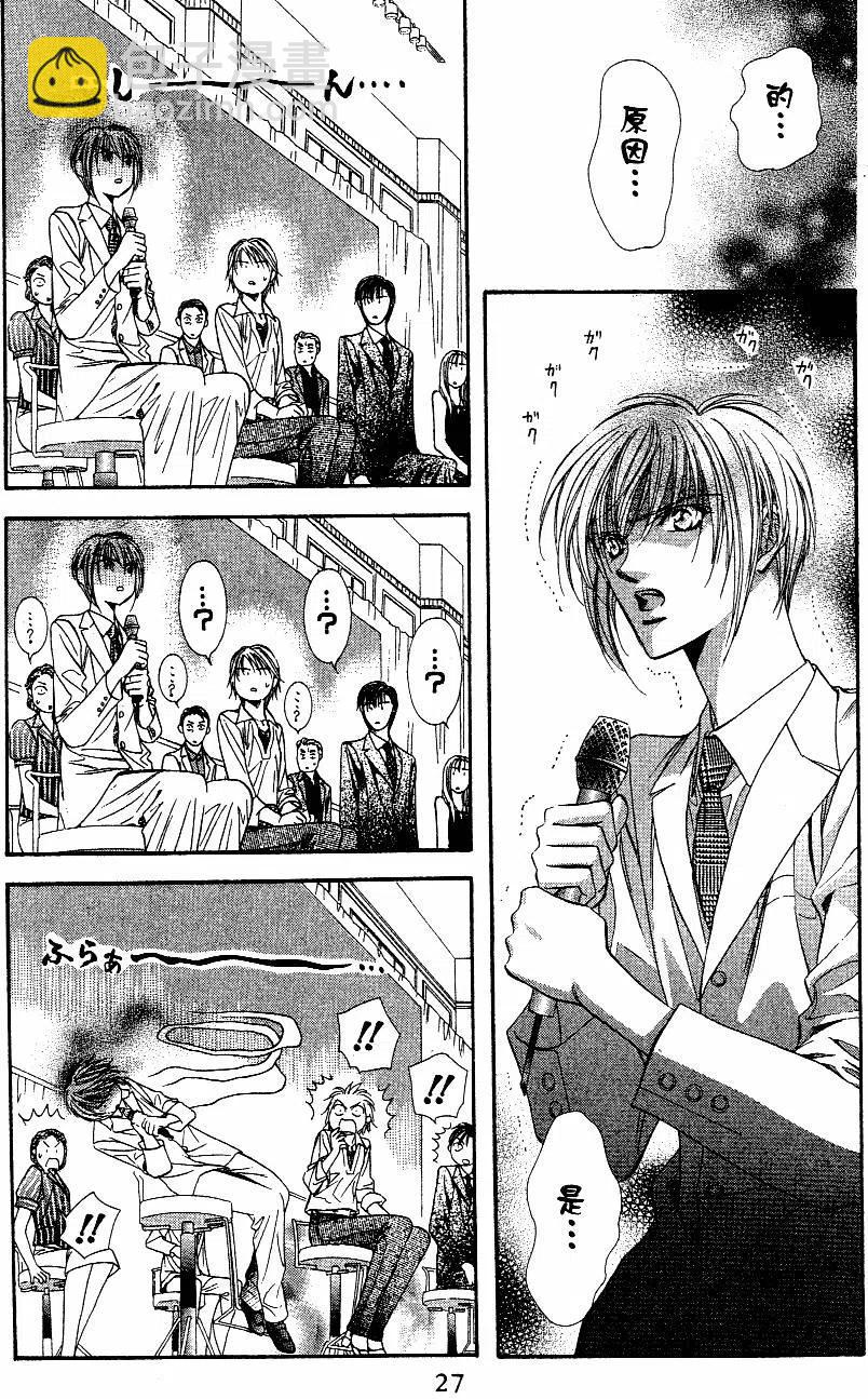 《SKIPBEAT！华丽的挑战》第10卷 第28页