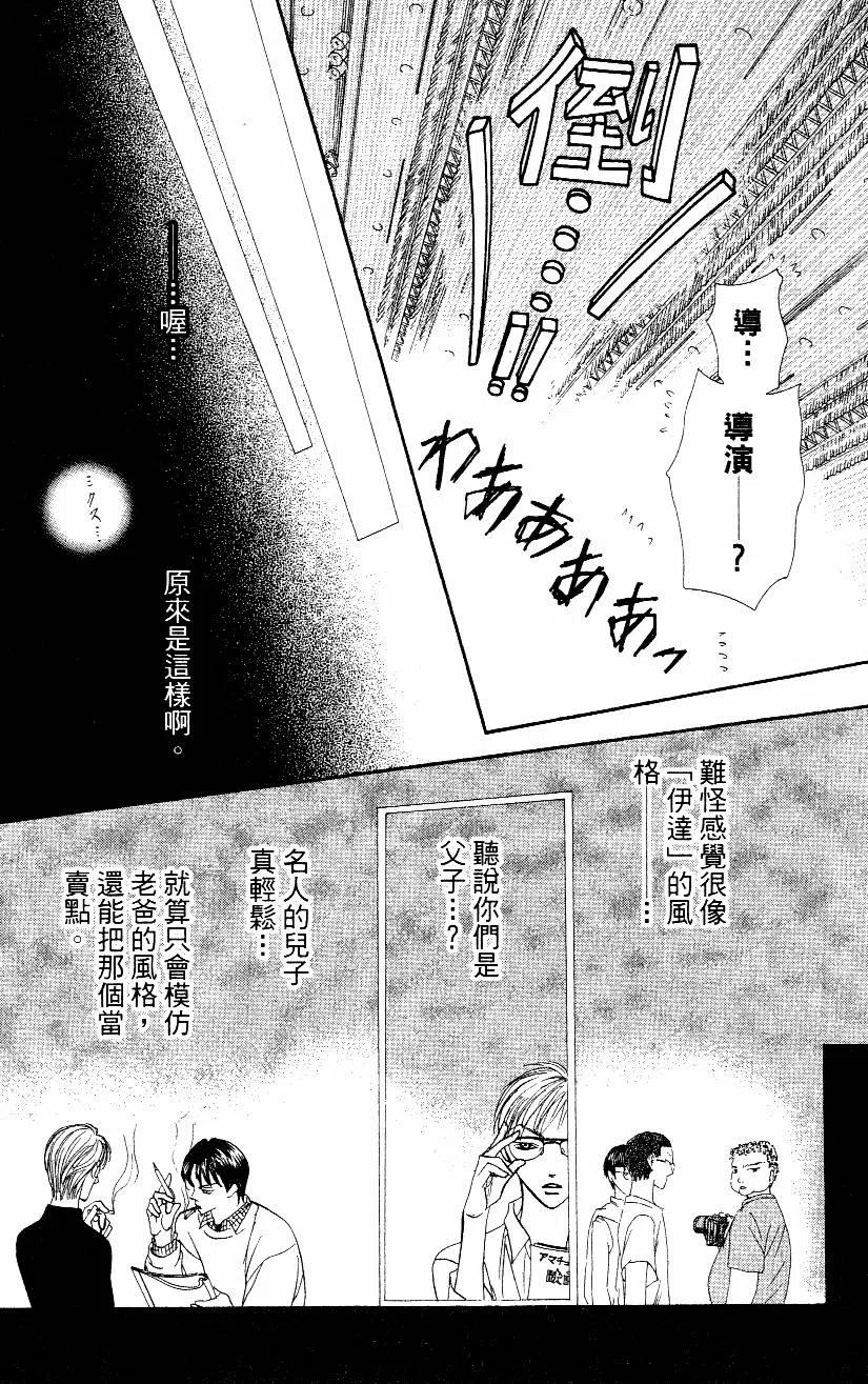 《SKIPBEAT！华丽的挑战》第10卷 第29页