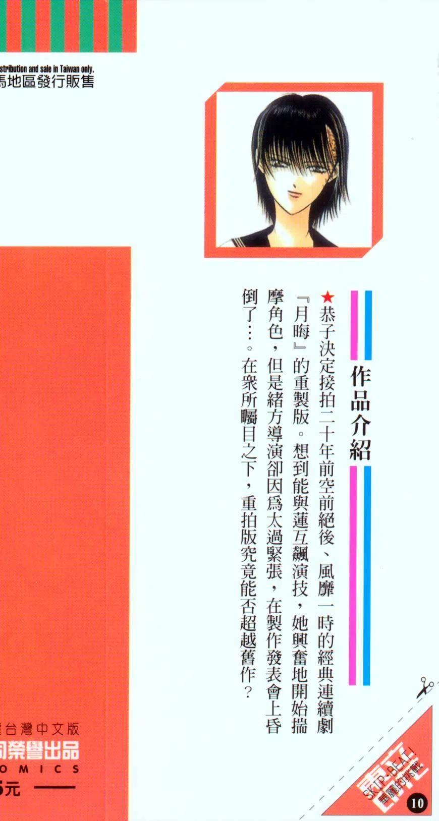 《SKIPBEAT！华丽的挑战》第10卷 第2页