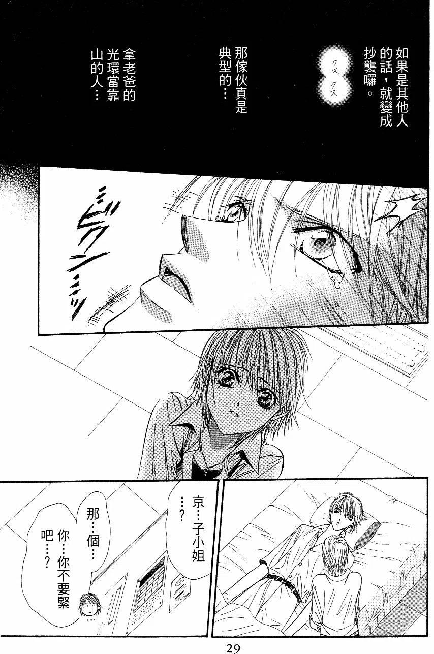 《SKIPBEAT！华丽的挑战》第10卷 第30页
