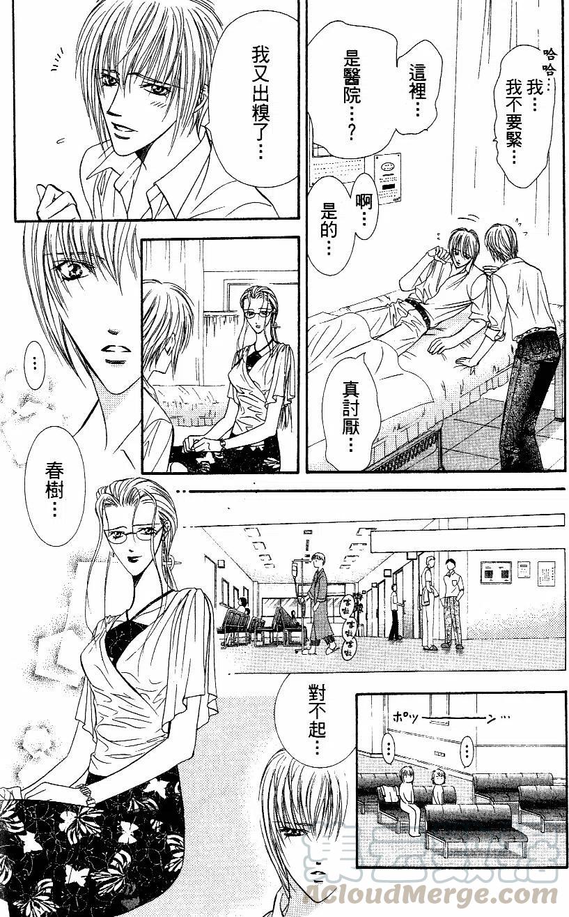 《SKIPBEAT！华丽的挑战》第10卷 第31页