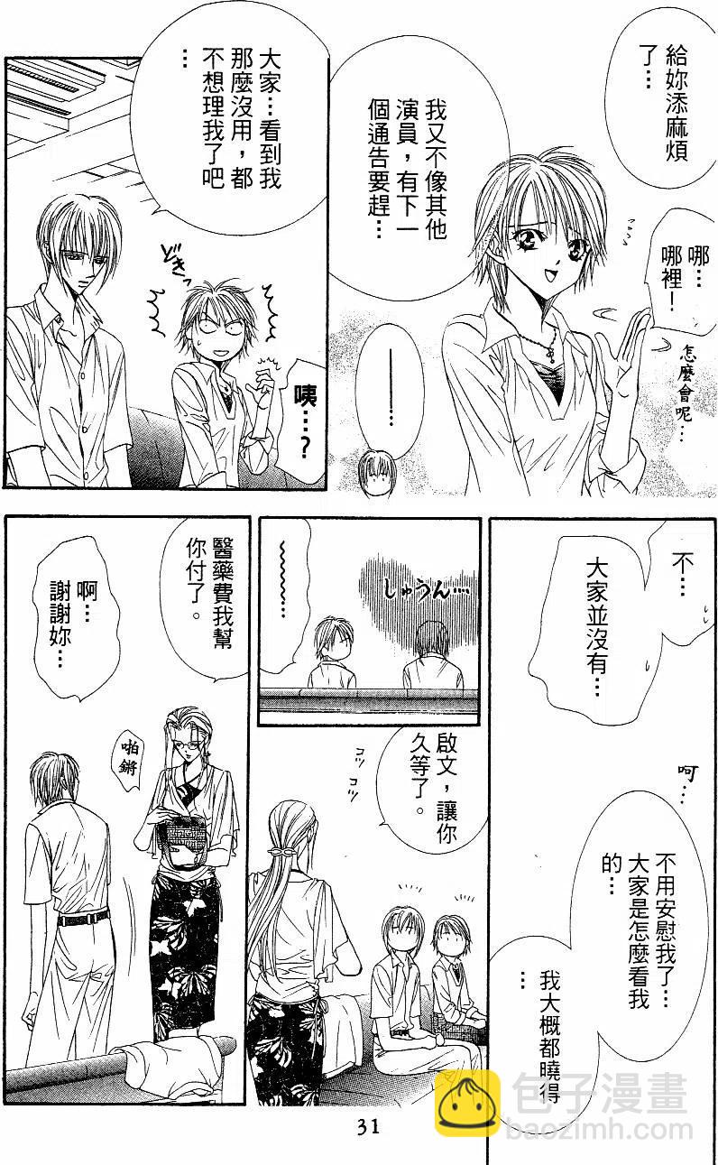《SKIPBEAT！华丽的挑战》第10卷 第32页